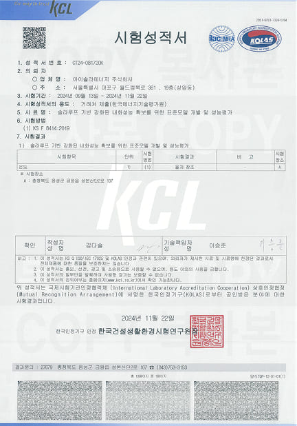 KS인증서(PV-AGTI-1-4436)_110KW