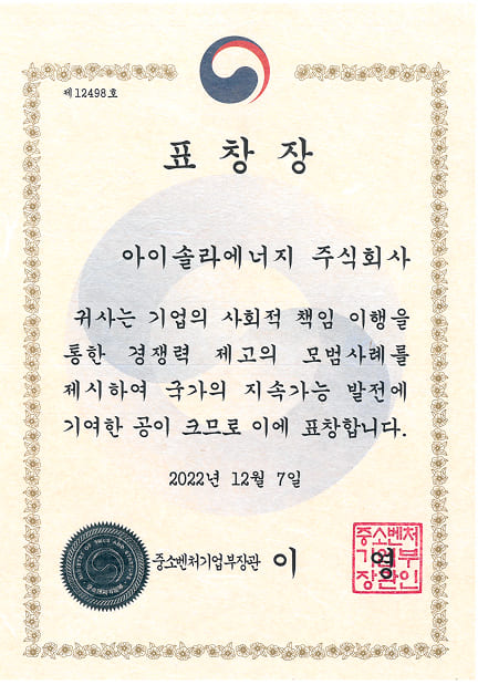 지속가능경영유공 표창장