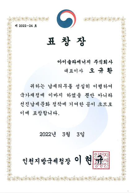 납세의무 성실 이행 표창장