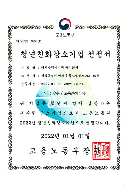 청년친화강소기업 선정서