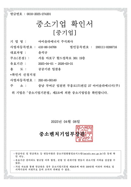 중소기업확인서