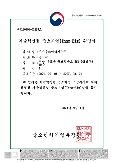 기술혁신형 중소기업(이노비즈)확인서