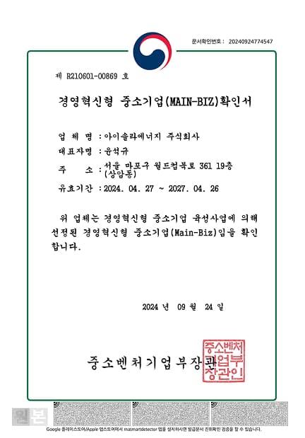 경영혁신형 중소기업(MAIN-BIZ) 확인서
